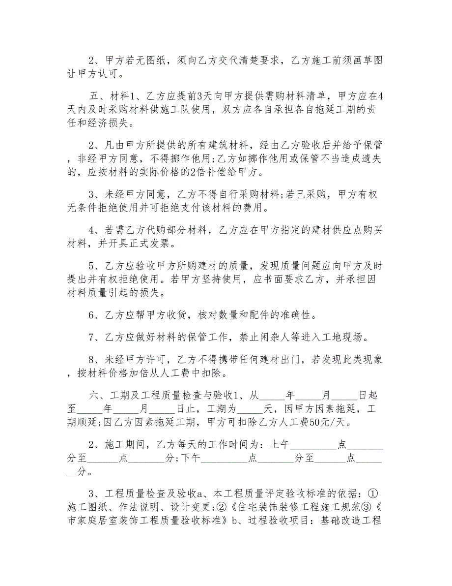 2022个人房屋装修合同协议书模板_第2页