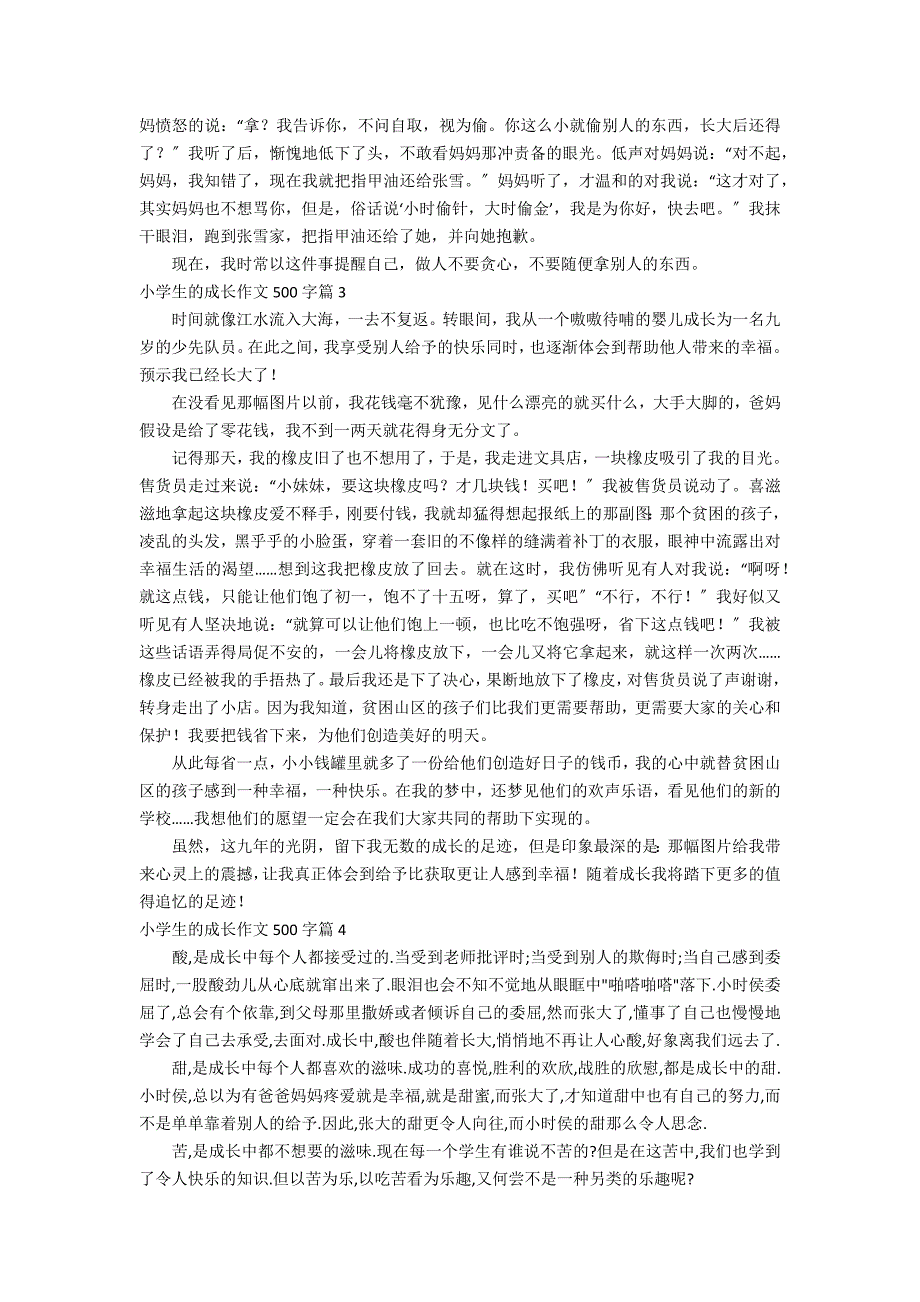 有关小学生的成长作文500字汇总10篇_第2页