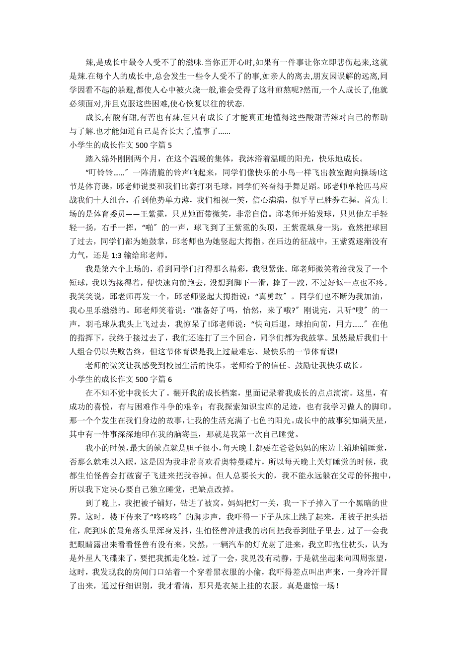 有关小学生的成长作文500字汇总10篇_第3页