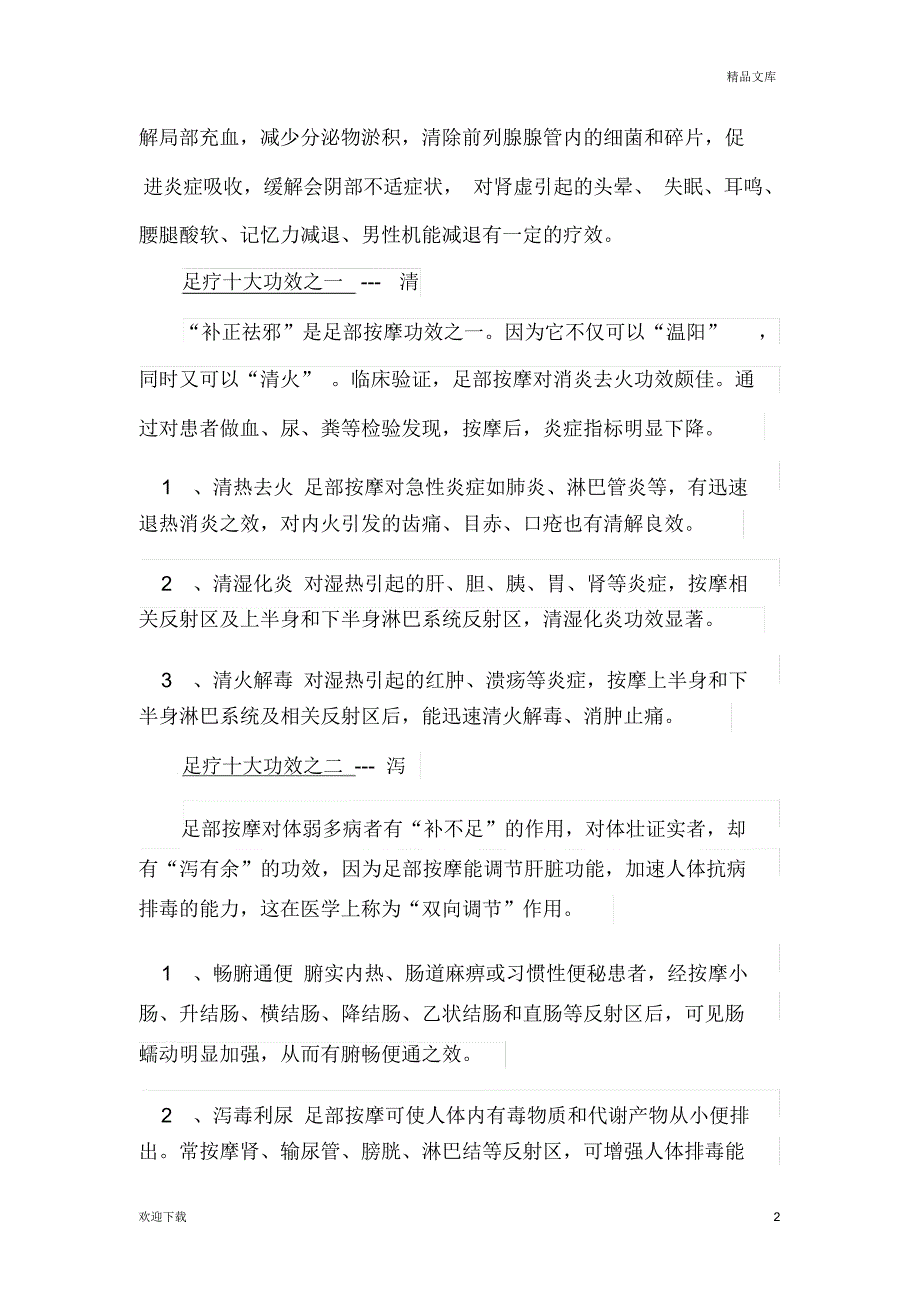 中医理疗功效_第2页