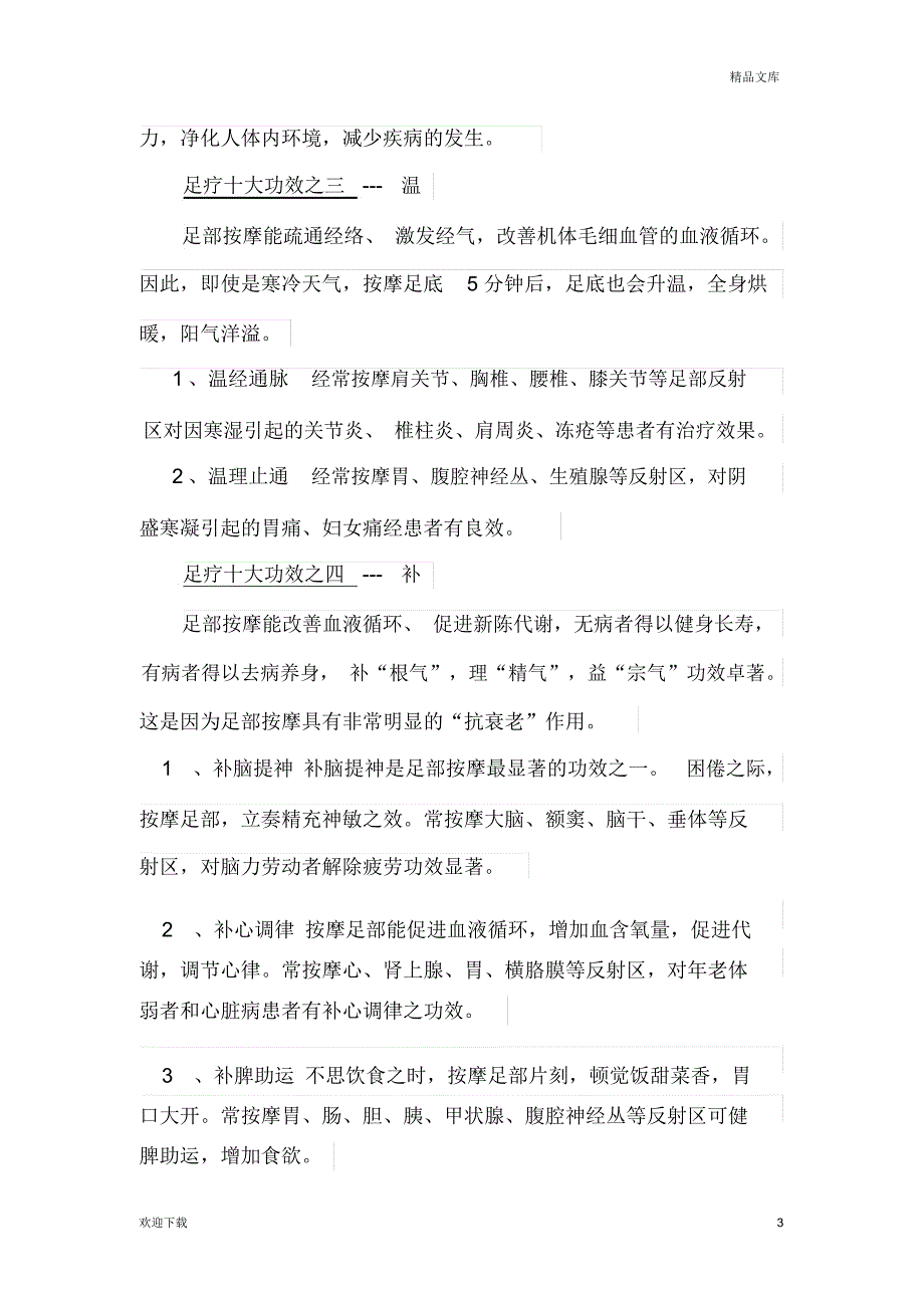中医理疗功效_第3页