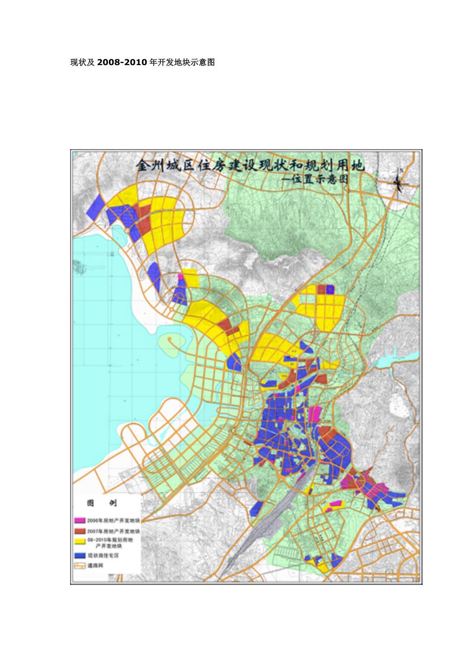 大连市金州区住房建设2006-2010规划.doc_第4页