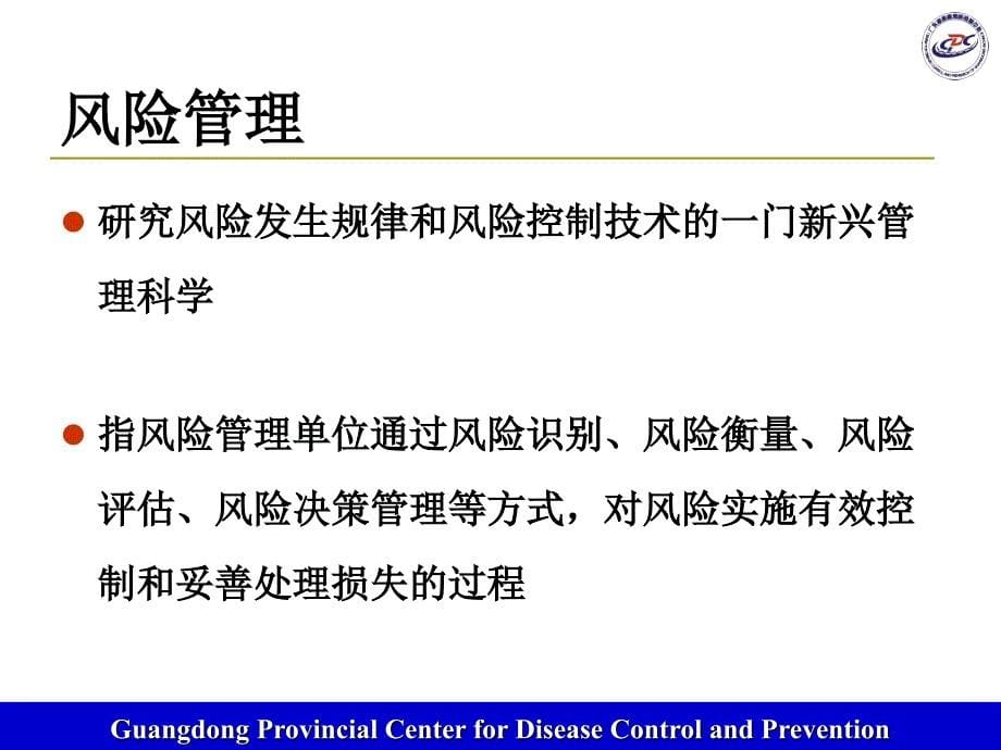 卫生应急风险管理体系概述_第5页