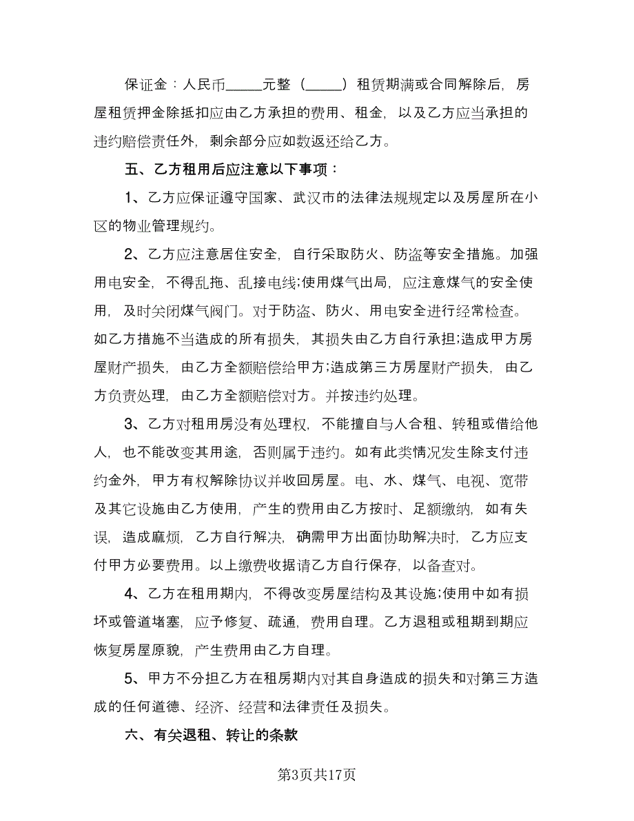 城市简单房屋租赁协议参考范本（8篇）_第3页