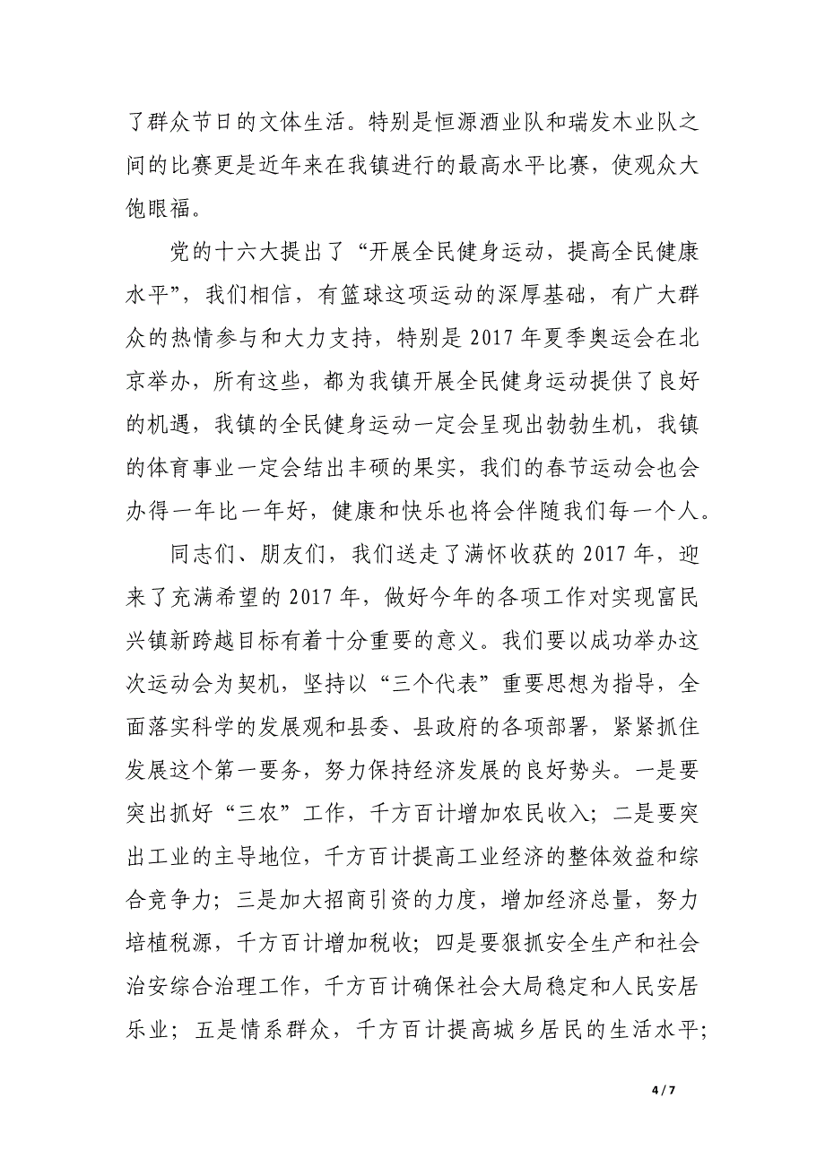 五四杯篮球运动会闭幕词.docx_第4页