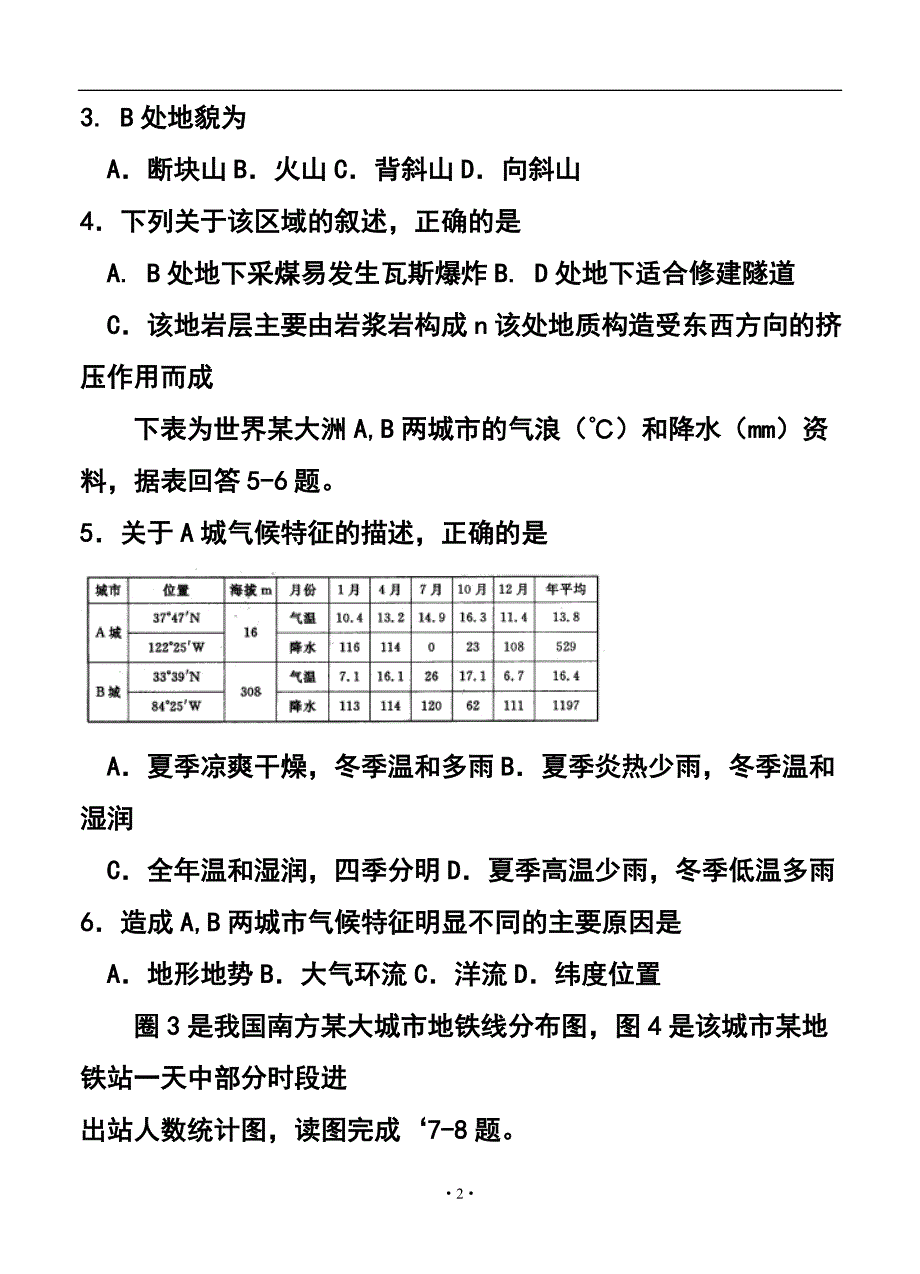 河南省六市高三第一次联合调研检测地理试题及答案_第2页