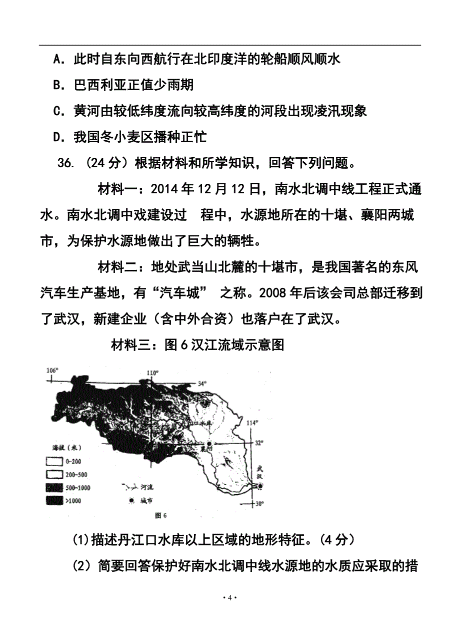 河南省六市高三第一次联合调研检测地理试题及答案_第4页