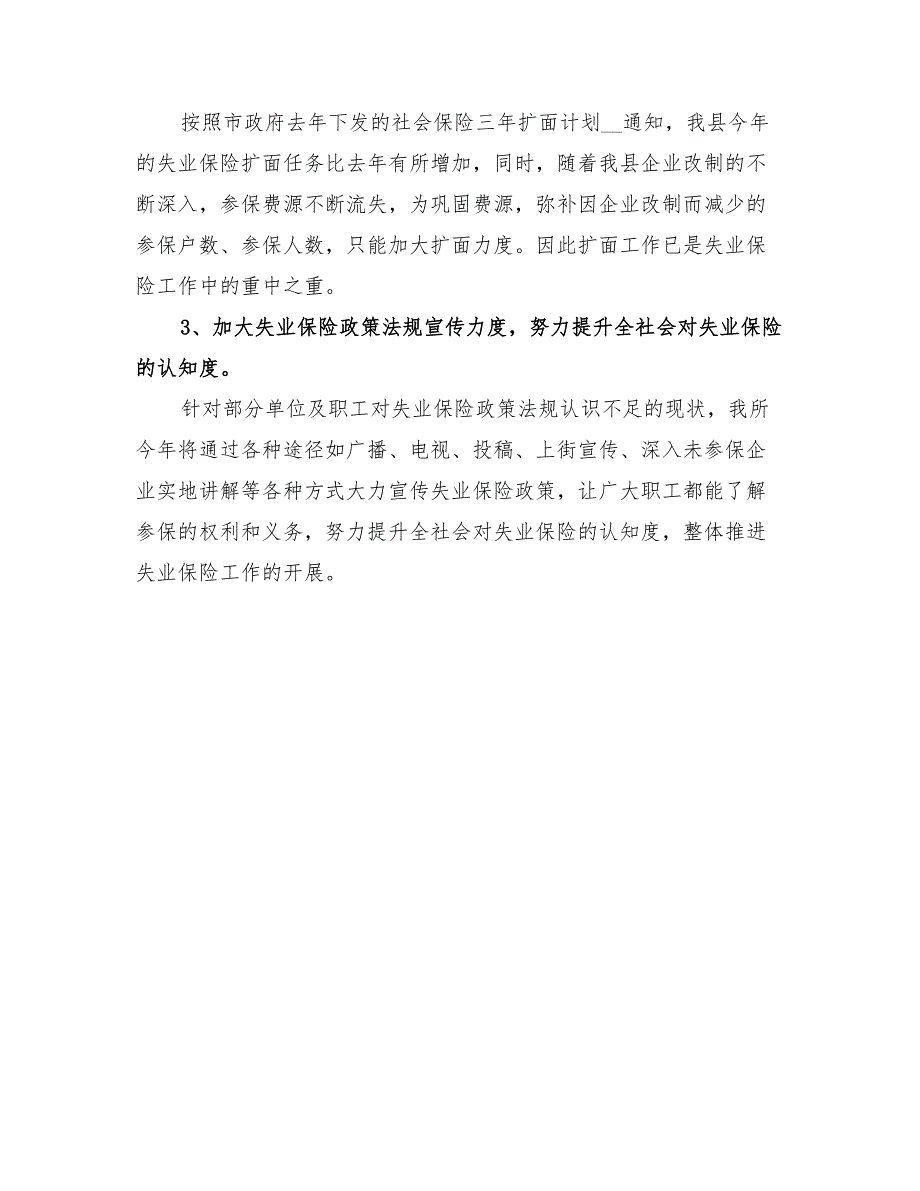 2022年失业保险工作总结失业保险个人工作总结_第4页