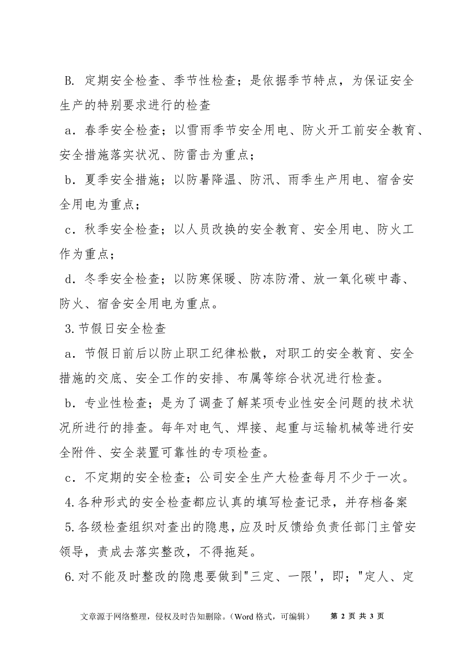 混凝土搅拌站安全检查时提示和消除事故隐患_第2页