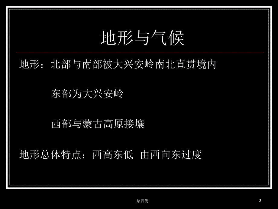 呼伦贝尔欢迎你ppt【教育类别】_第3页