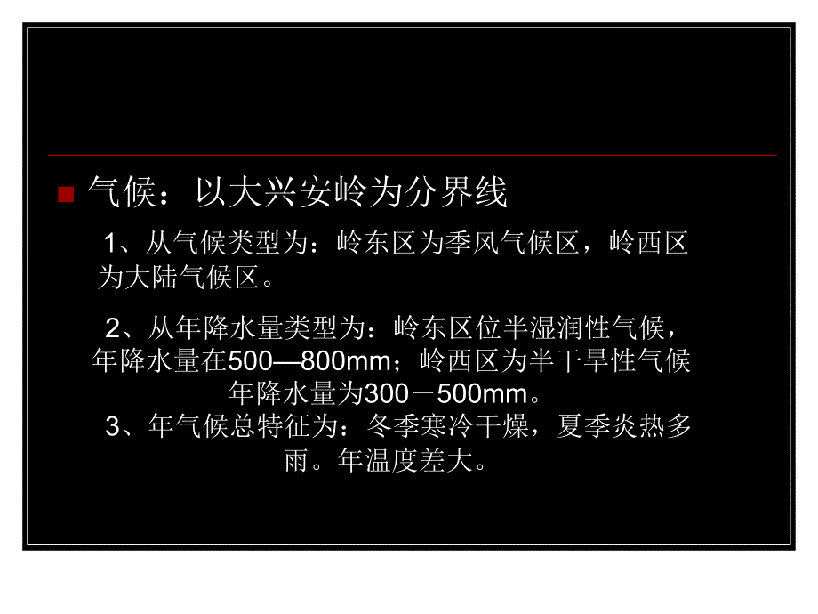 呼伦贝尔欢迎你ppt【教育类别】_第4页