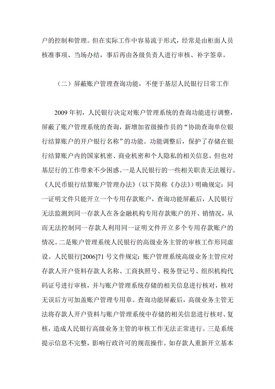 当前人民币银行结算账户管理中存在的问题及对策.doc_第2页