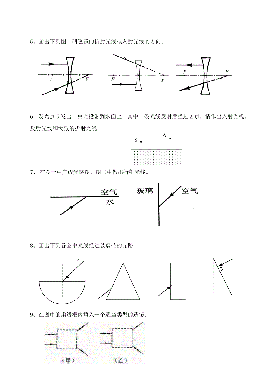 光的反射、折射、透镜作图题.doc_第2页