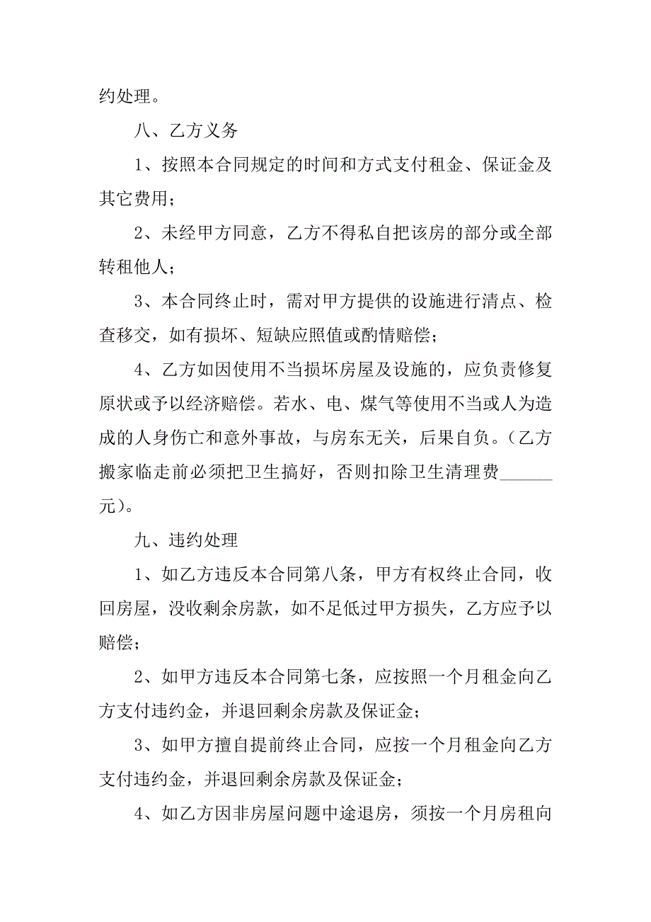 实用版个人房屋租赁合同3篇(最新房屋租赁合同)_第3页