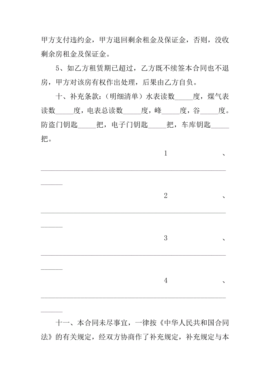 实用版个人房屋租赁合同3篇(最新房屋租赁合同)_第4页