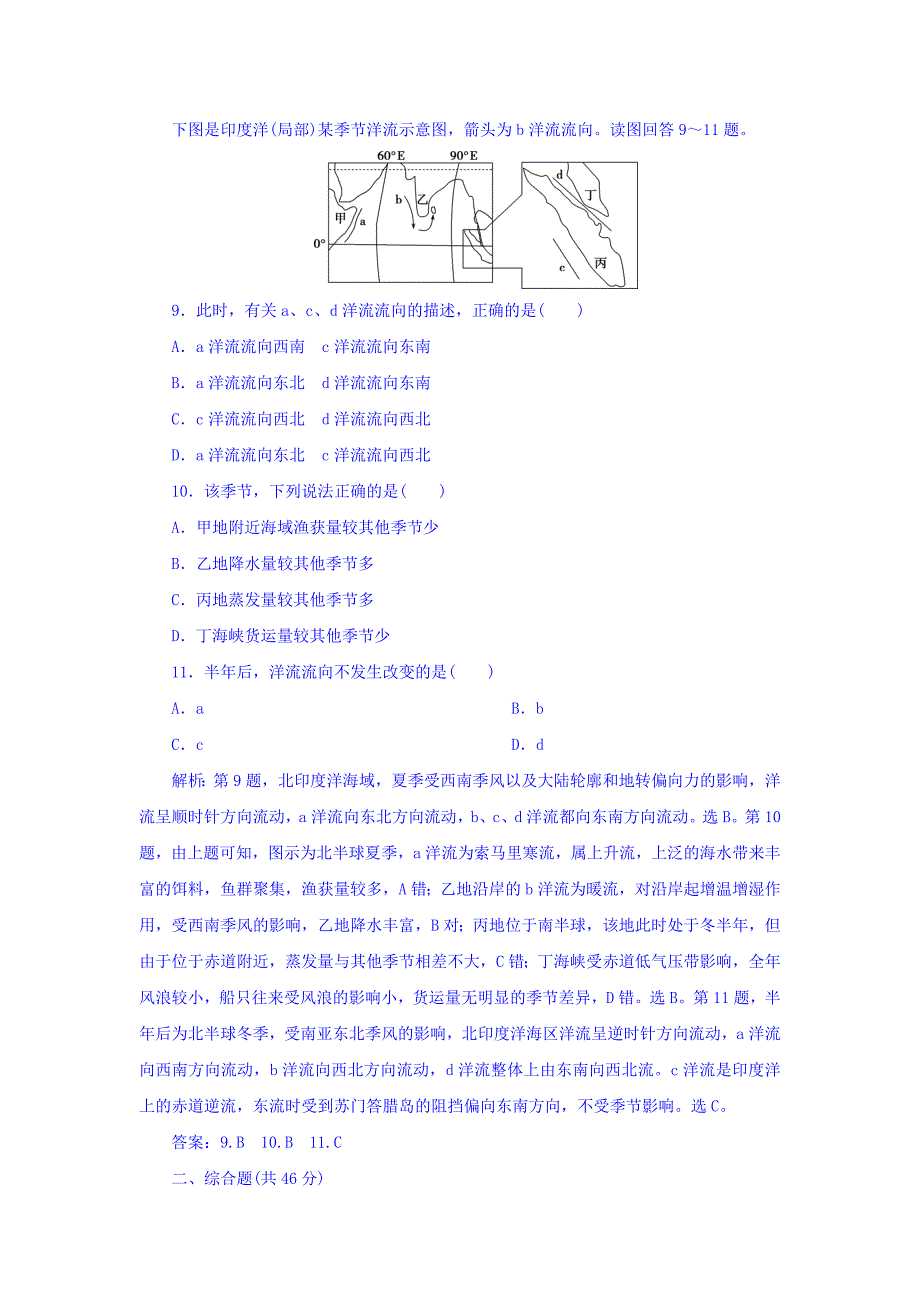 高考地理大一轮复习文档：选修6　环境保护 合检测 Word版含答案_第4页