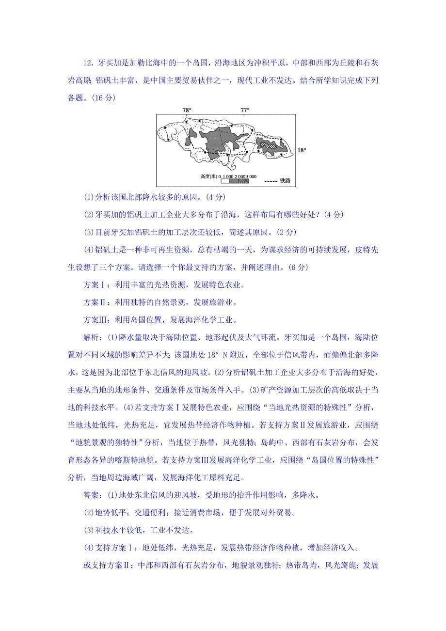 高考地理大一轮复习文档：选修6　环境保护 合检测 Word版含答案_第5页