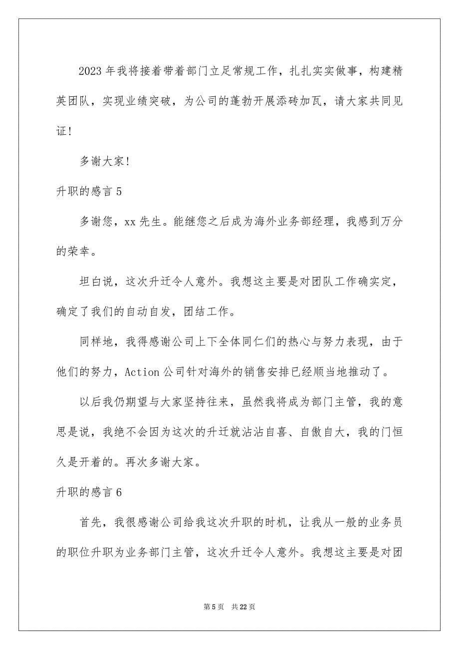 2023年升职的感言9.docx_第5页