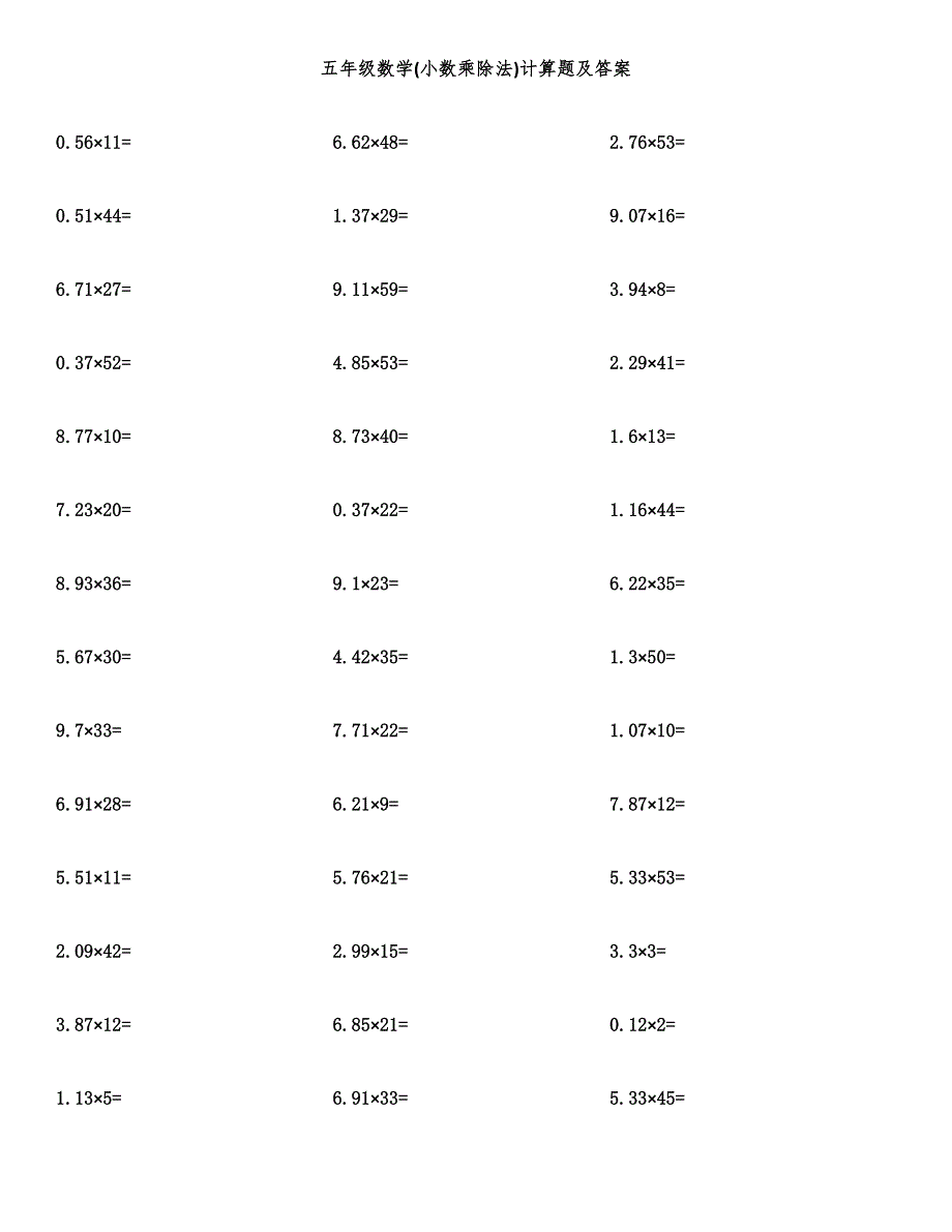 五年级数学(小数乘除法)计算题及答案.docx_第1页