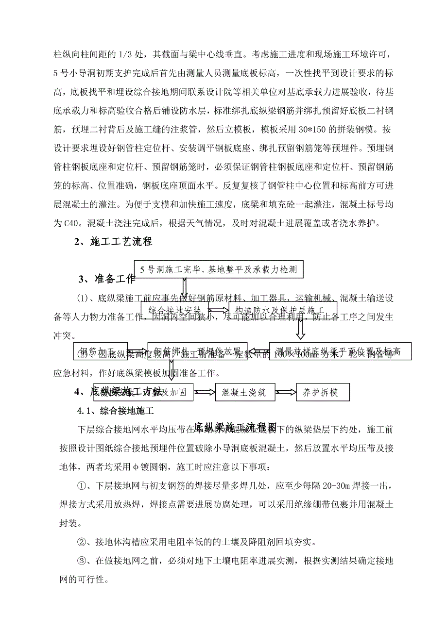 底纵梁施工方案_第4页