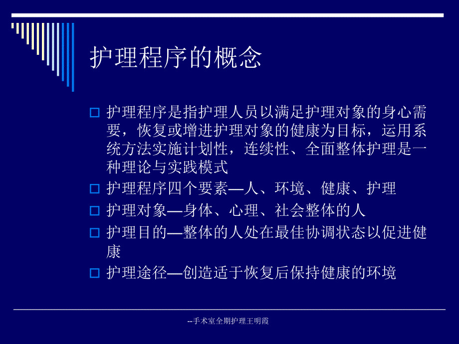 --手术室全期护理王明霞课件_第5页