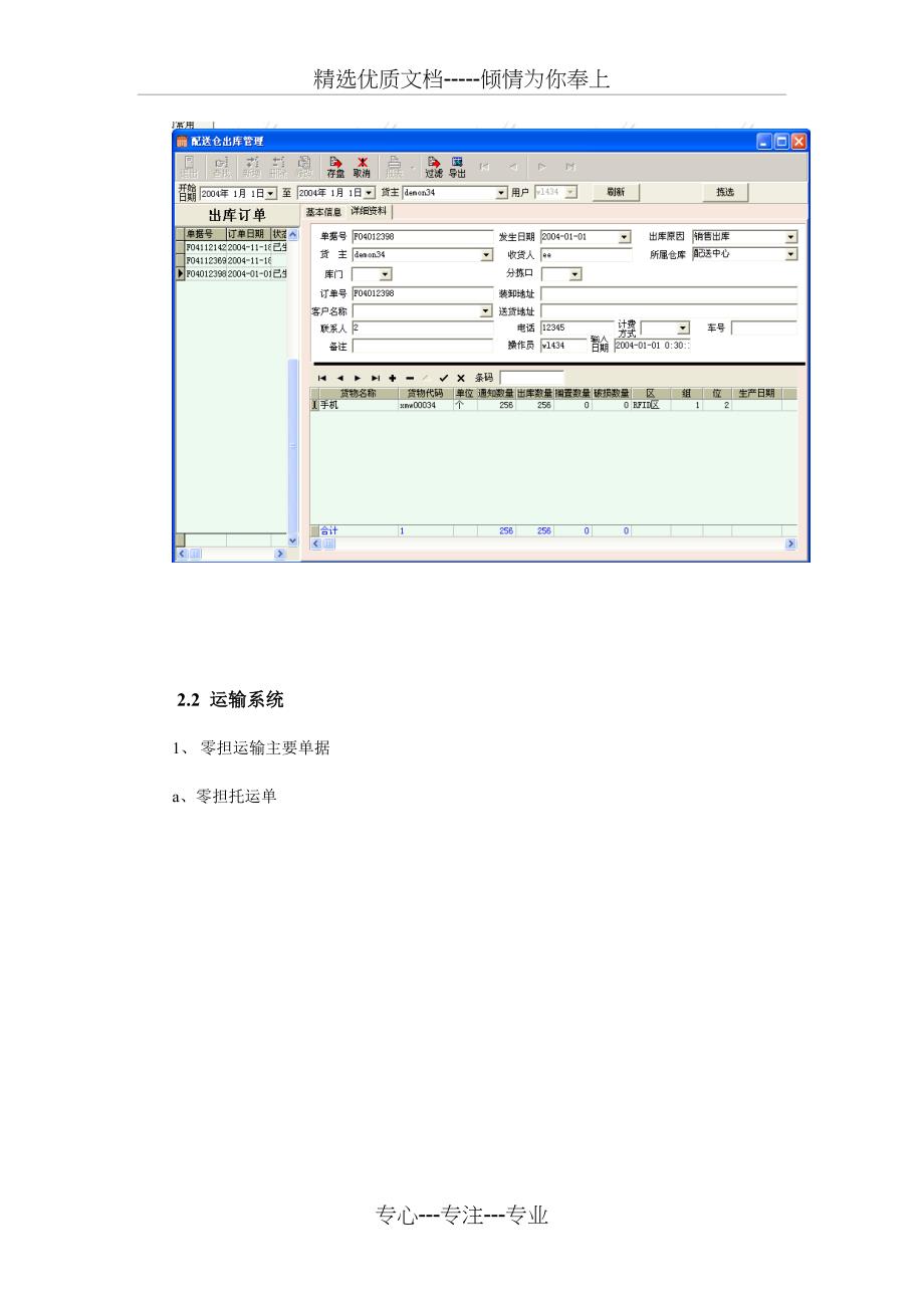 3D物流模拟系统实训总报告_第4页