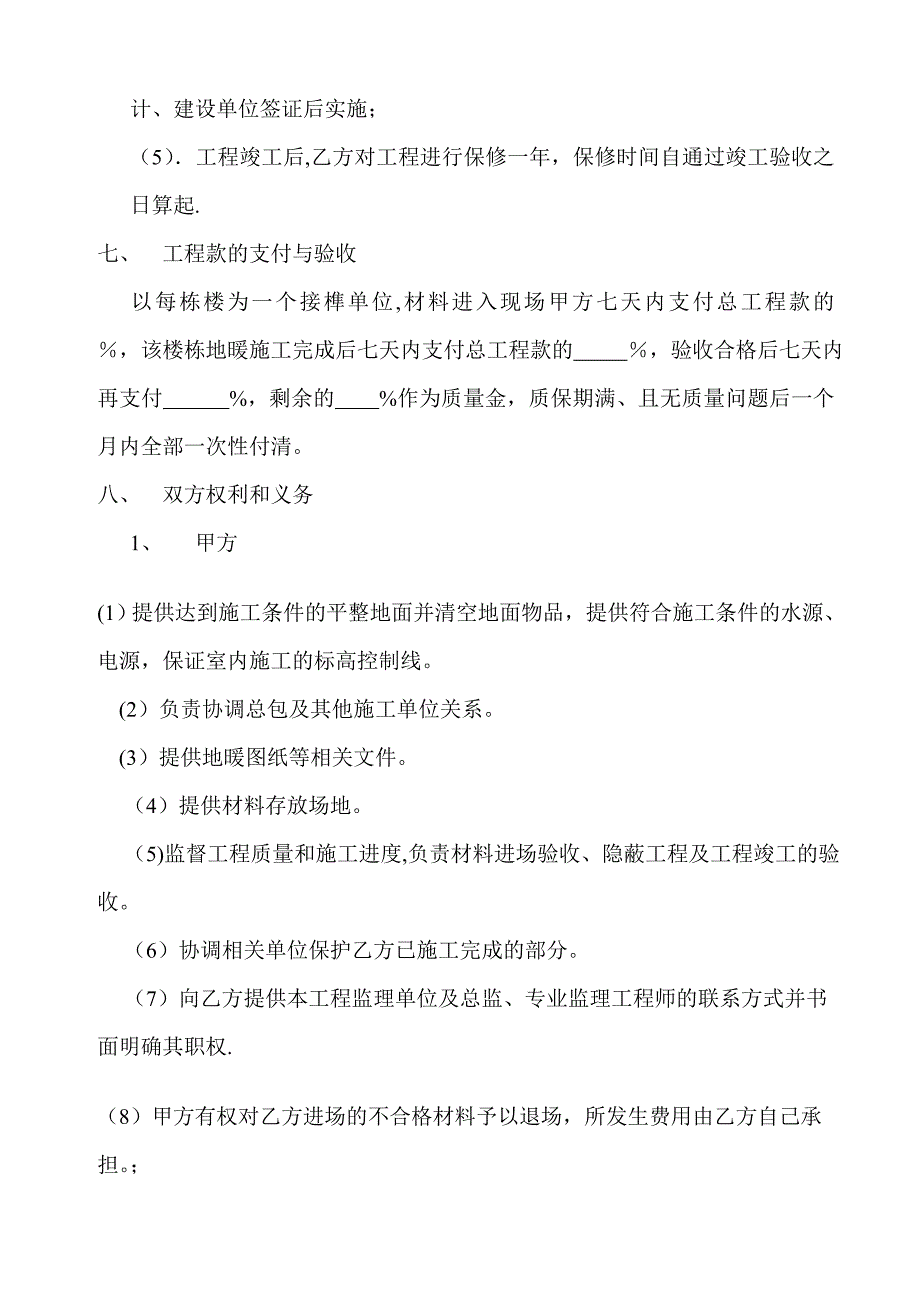 地暖安装工程承包合同_第3页