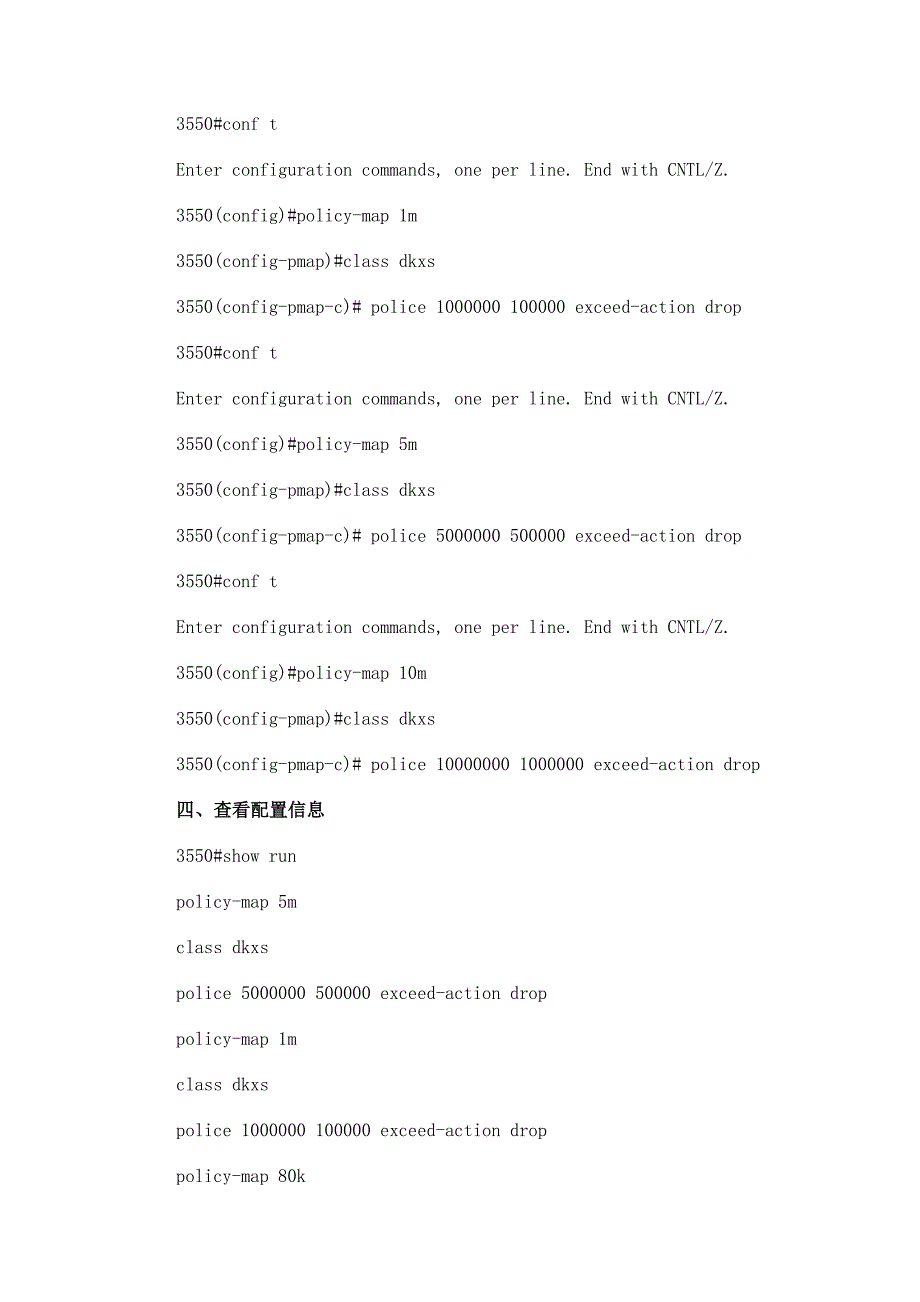 思科交换机端口限速实战.doc_第2页