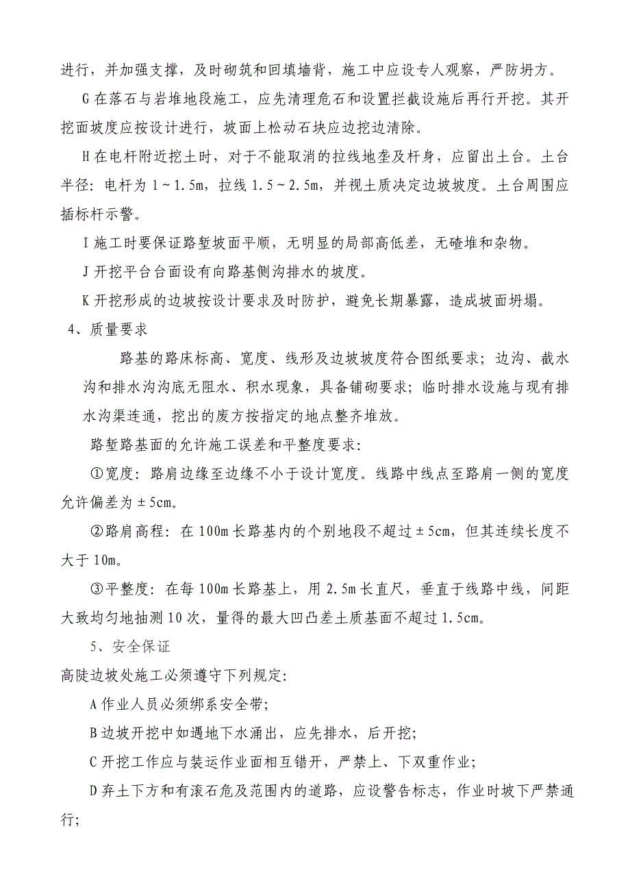 路基高边坡安全施工技术方案_第4页