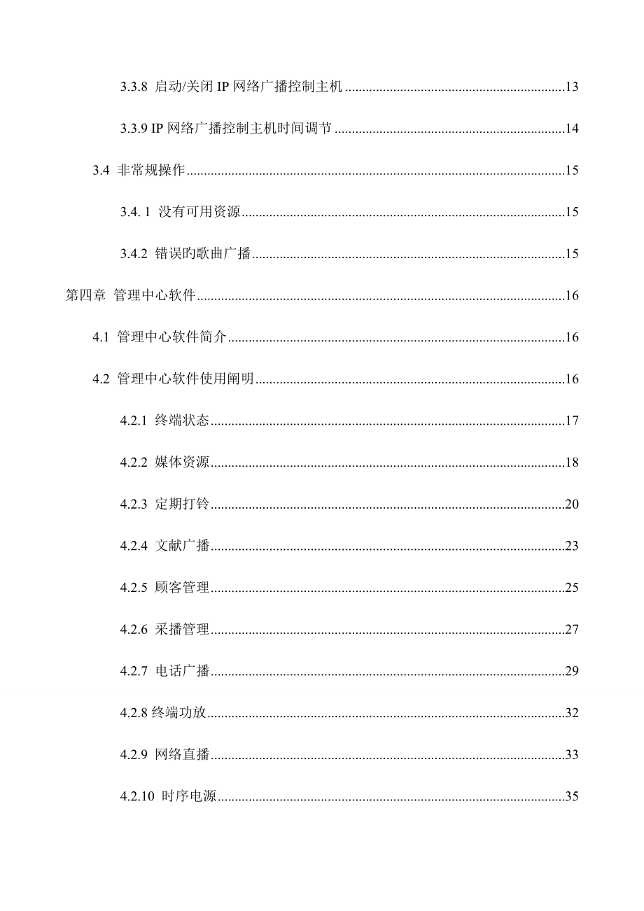 数字广播系统操作说明_第4页