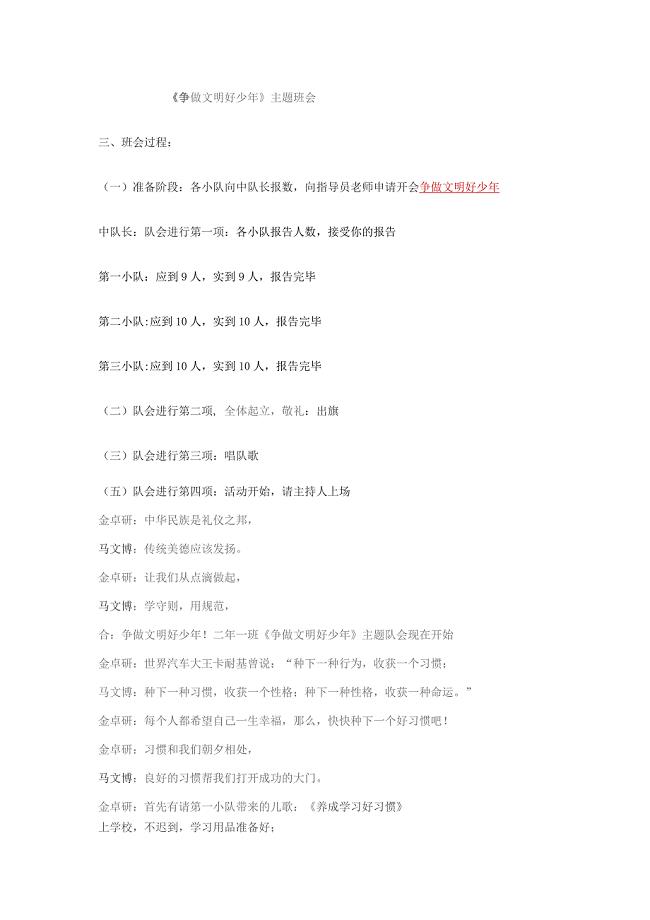 争做文明好少年主题班会及流程.doc