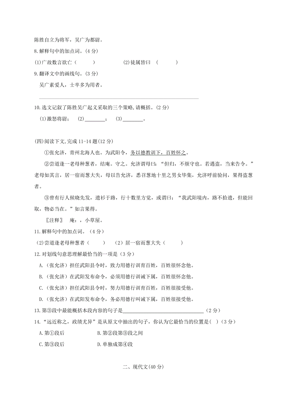 上海市虹口区2018年中考语文二模试题.docx_第2页