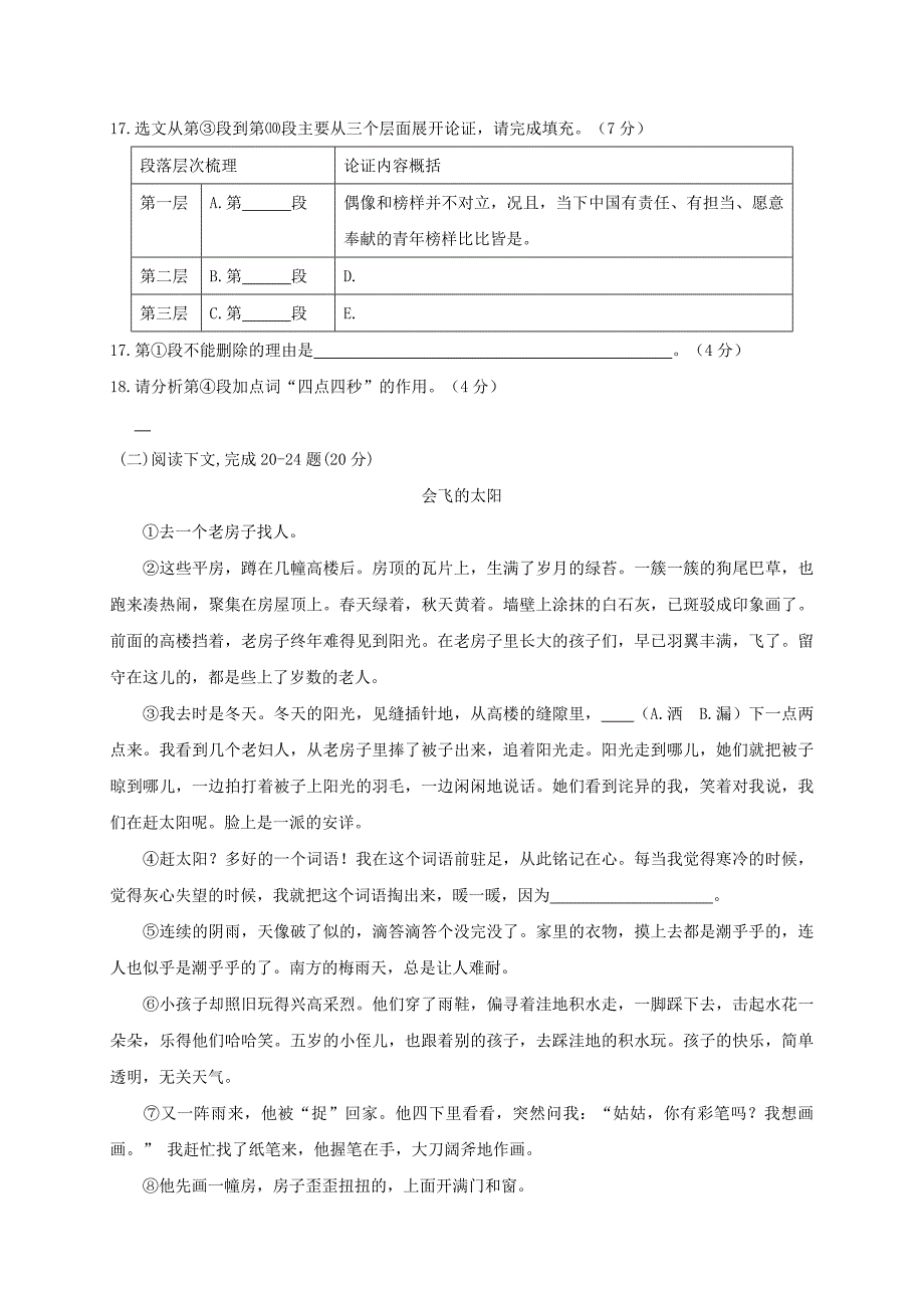 上海市虹口区2018年中考语文二模试题.docx_第4页