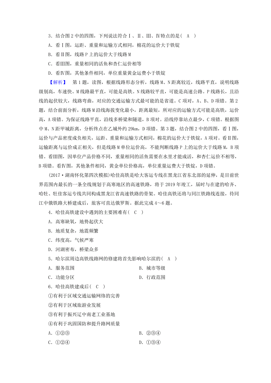 最新高三地理二轮复习课时练：专题6 人口、城市与交通 第3课时 Word版含答案_第2页