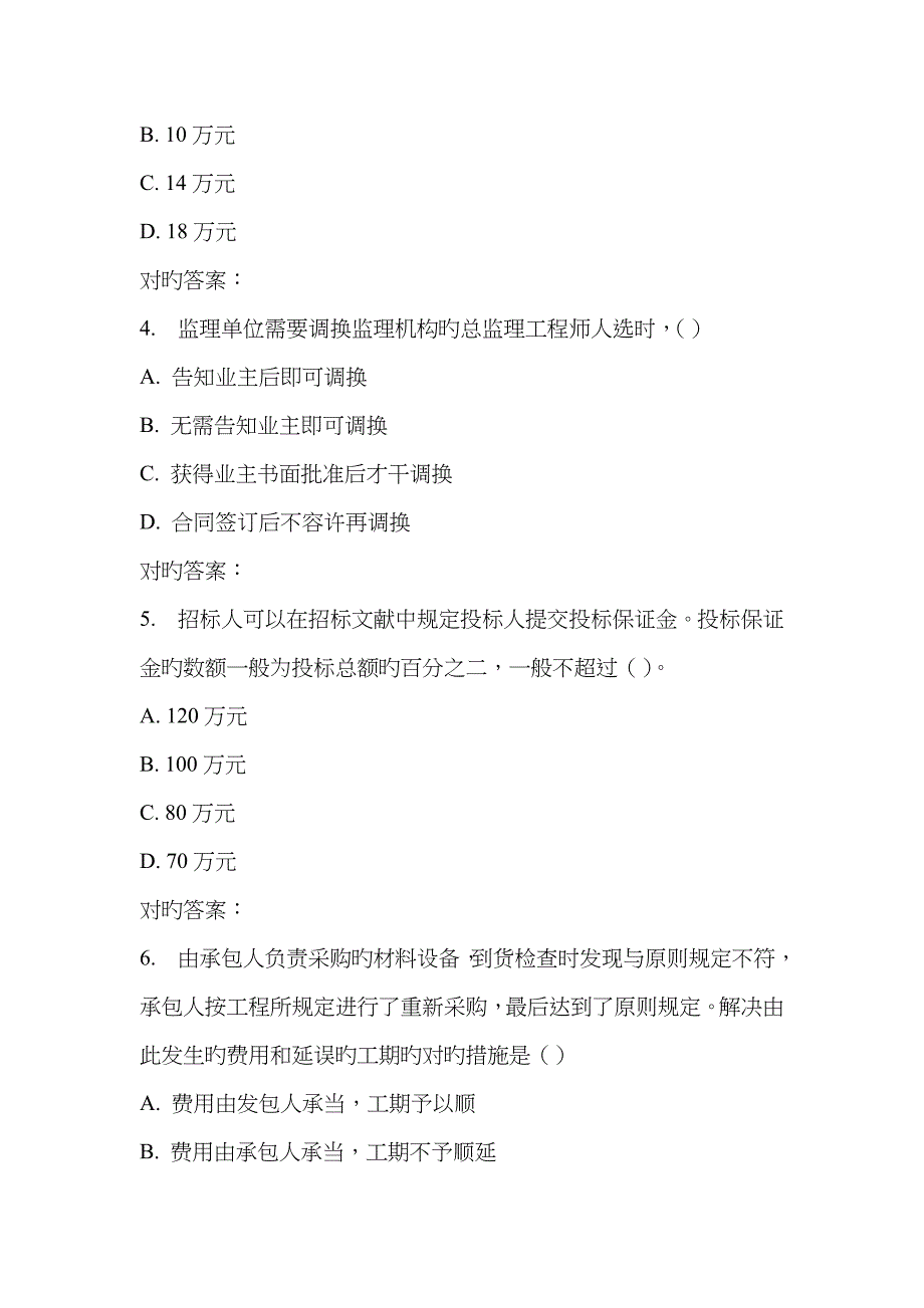 2023年春西南交《建设工程合同管理》在线作业二_第2页