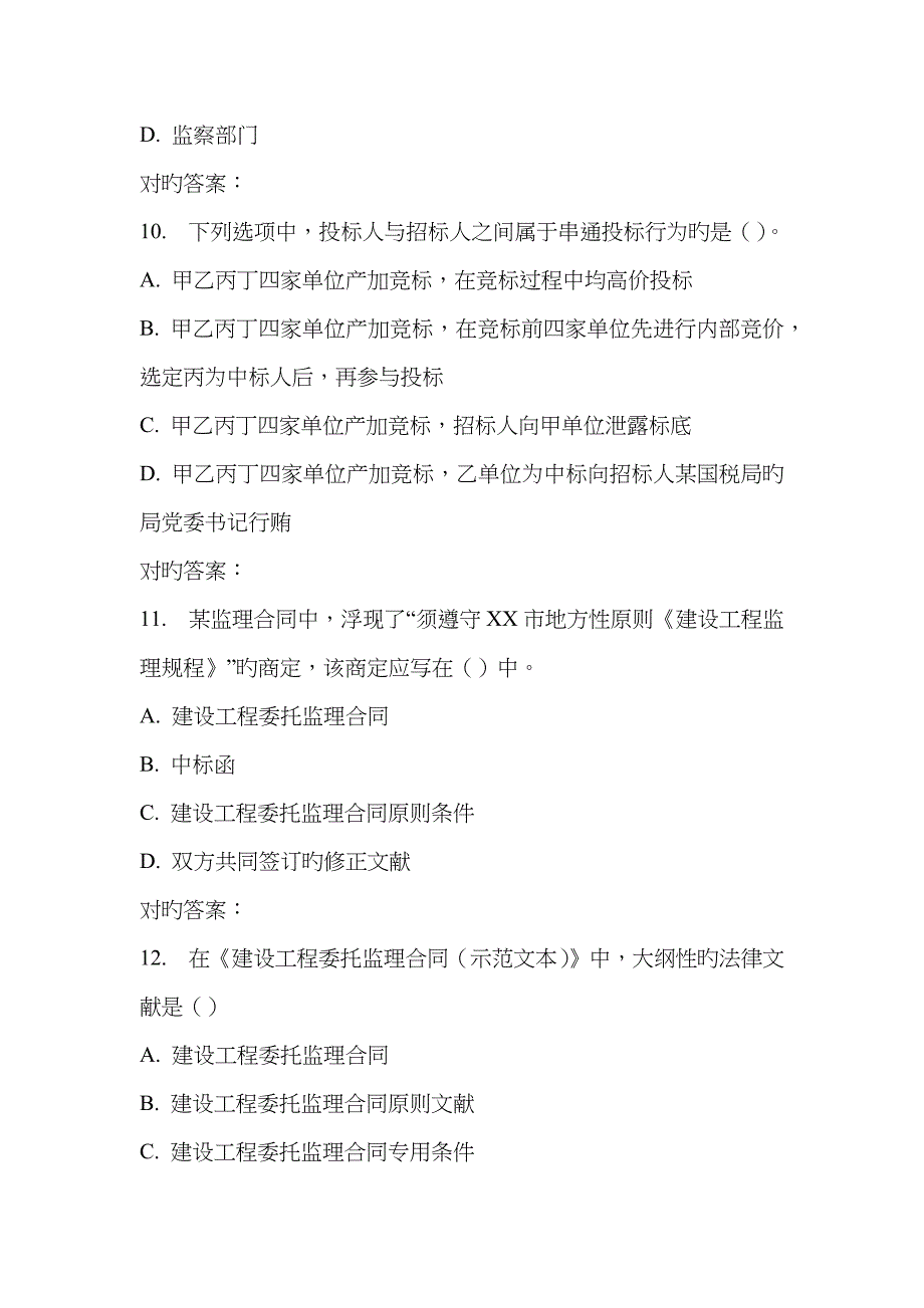 2023年春西南交《建设工程合同管理》在线作业二_第4页