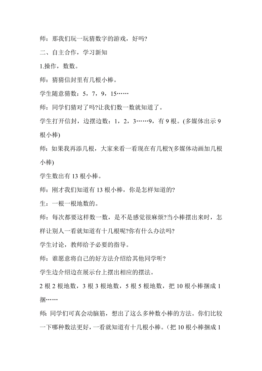 [最新]【西师大版】一年级上册数学：第4单元第1课时认识11~20各数1_第2页