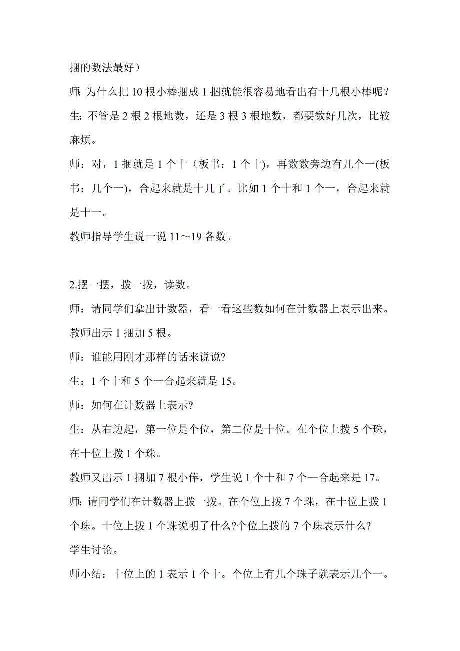 [最新]【西师大版】一年级上册数学：第4单元第1课时认识11~20各数1_第3页