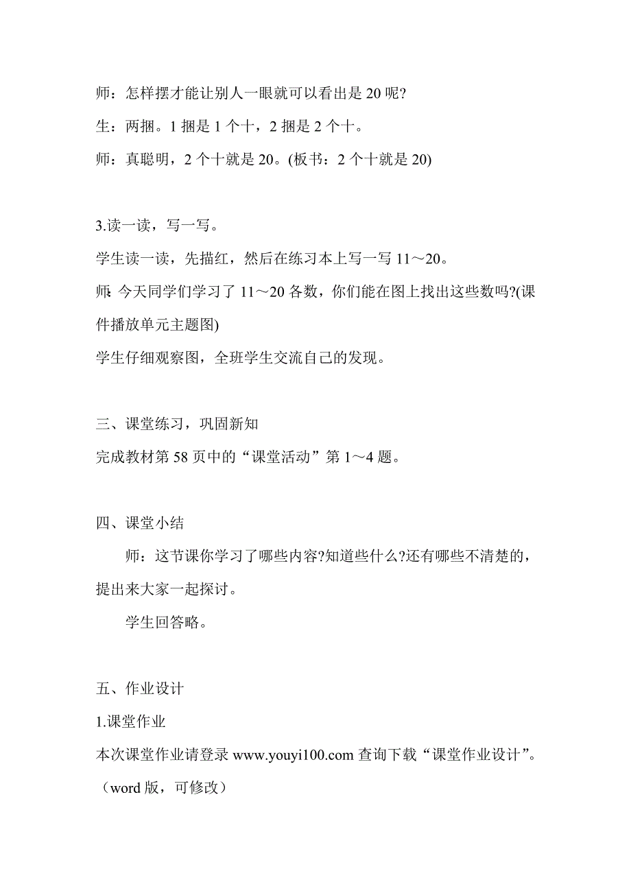 [最新]【西师大版】一年级上册数学：第4单元第1课时认识11~20各数1_第4页