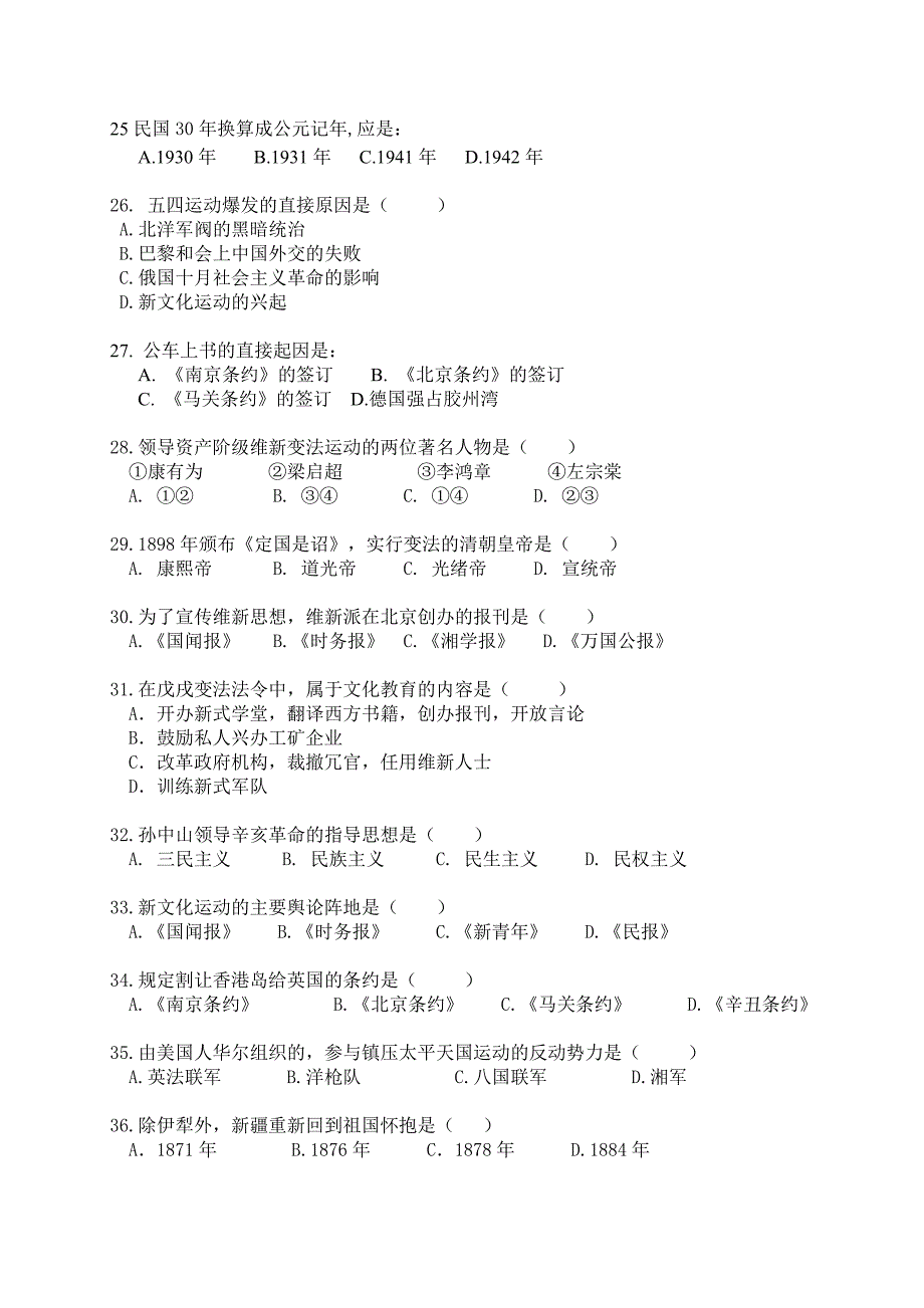 2014-2015八年级历史上册期中测试题.doc_第3页