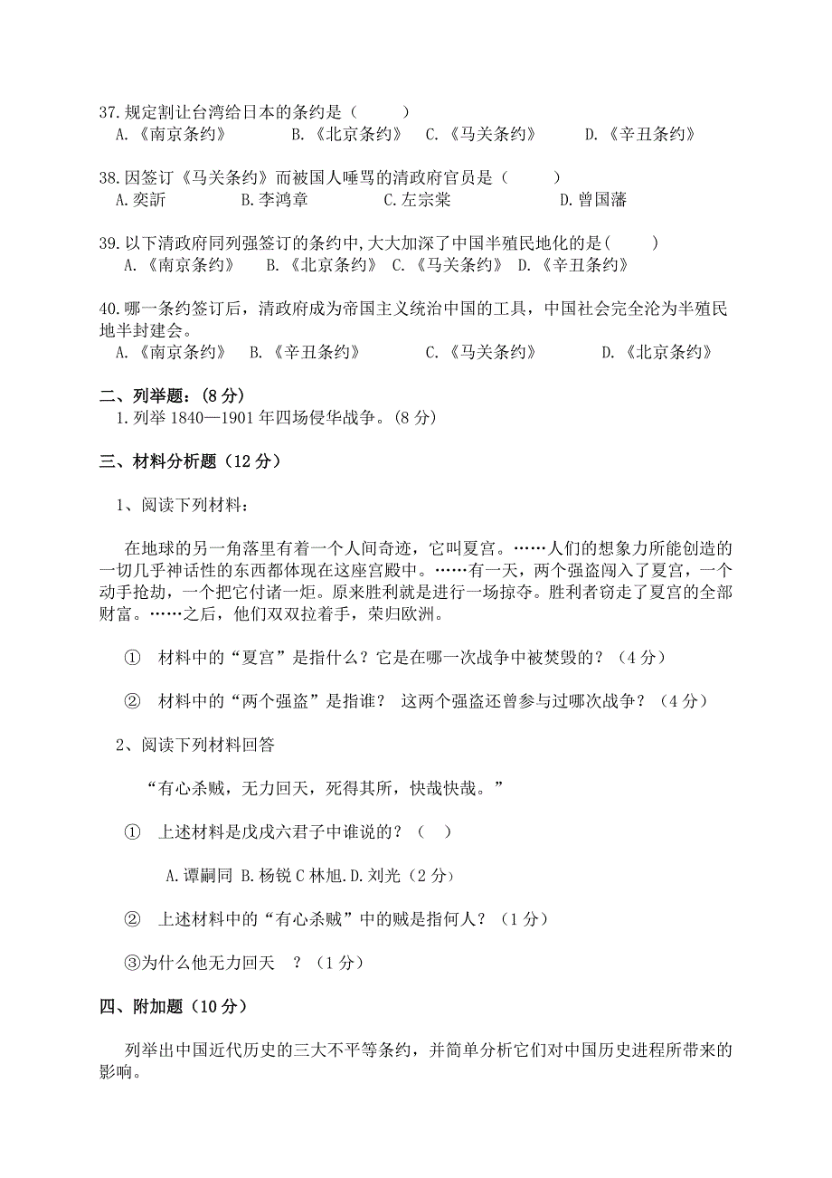 2014-2015八年级历史上册期中测试题.doc_第4页