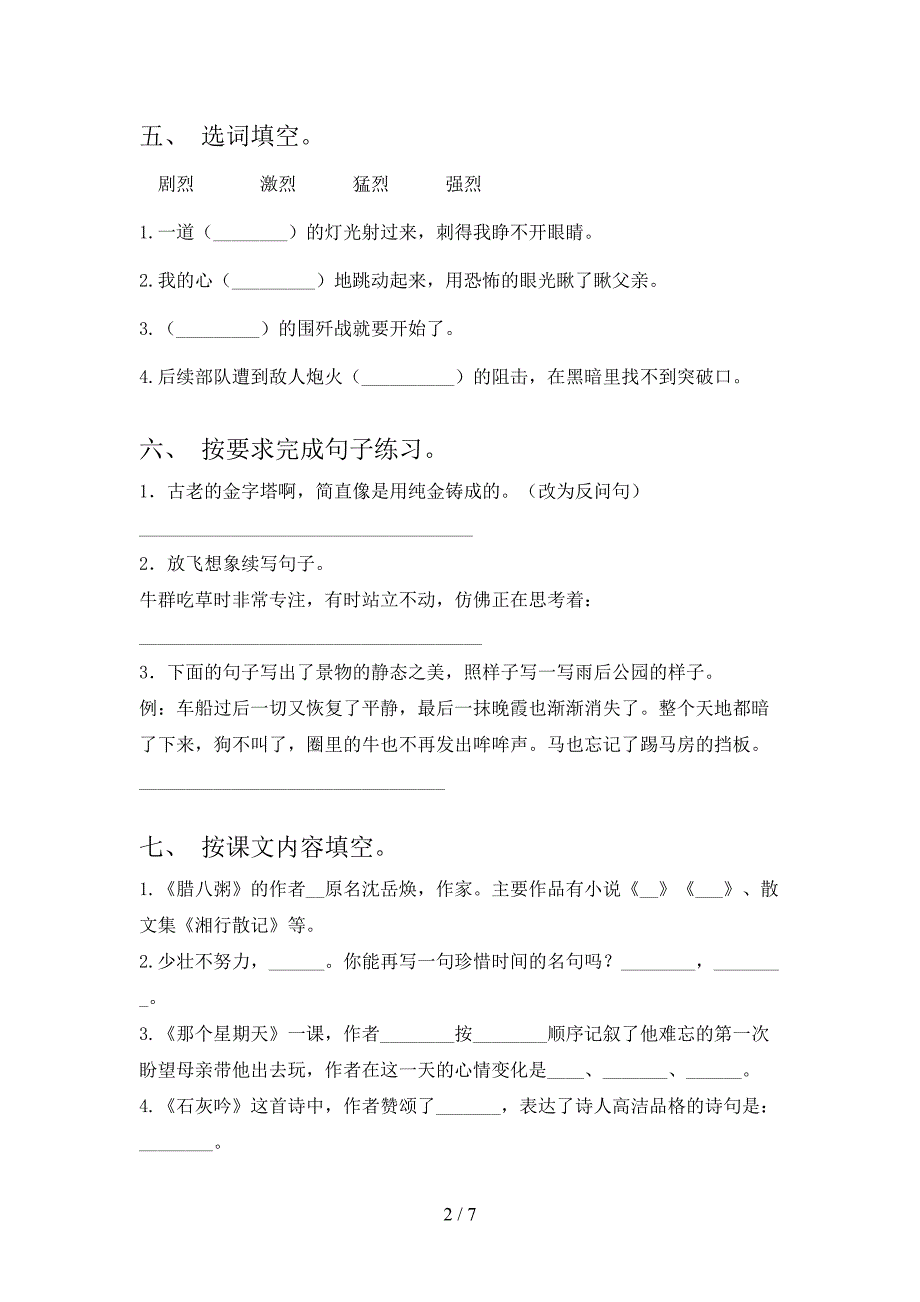 新部编版六年级语文上册期中测试卷【及参考答案】.doc_第2页