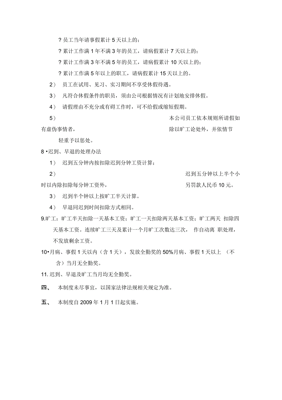 (完整版)请、休假迟到旷工管理制度_第3页