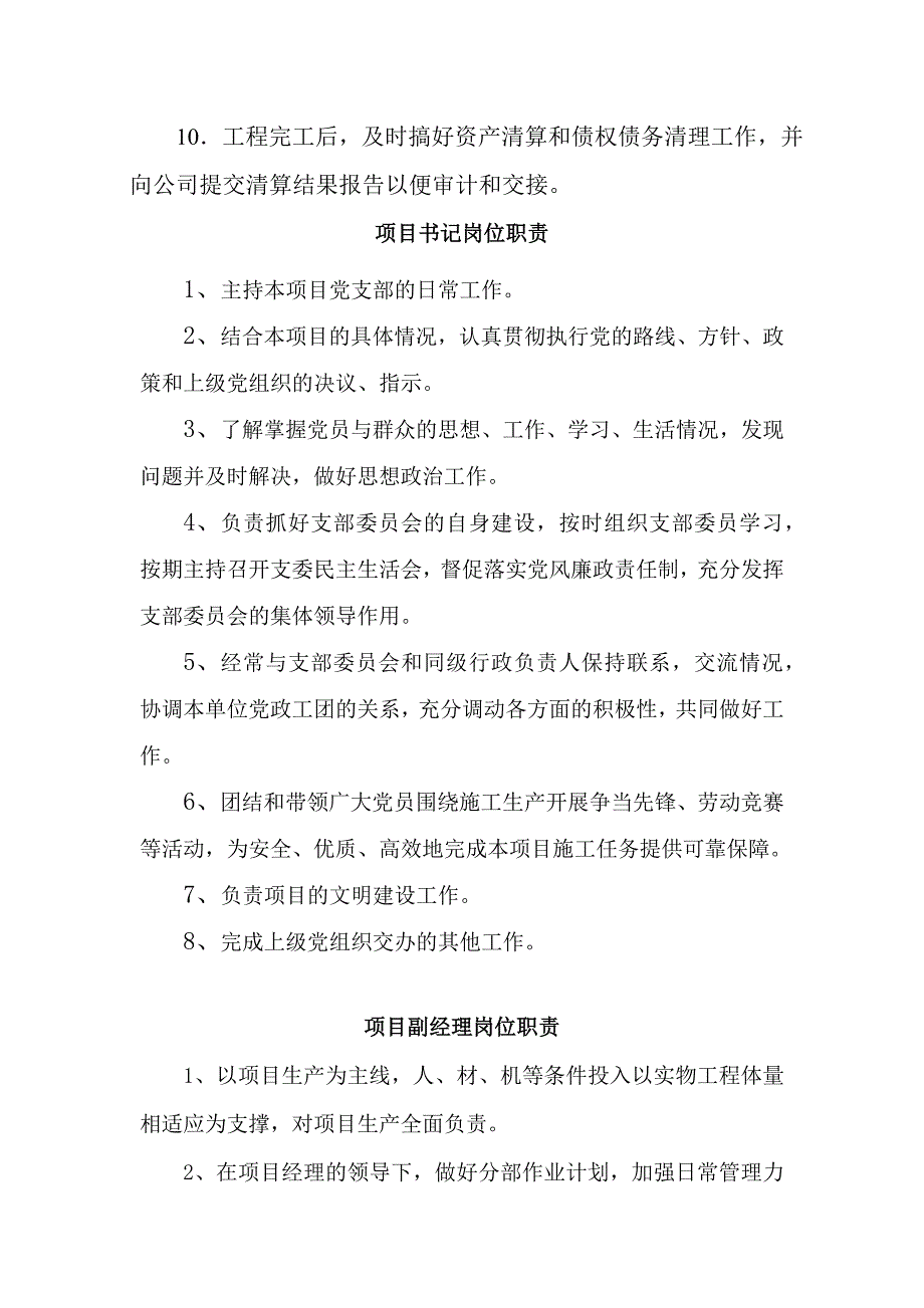 公路工程岗位职责.doc_第3页