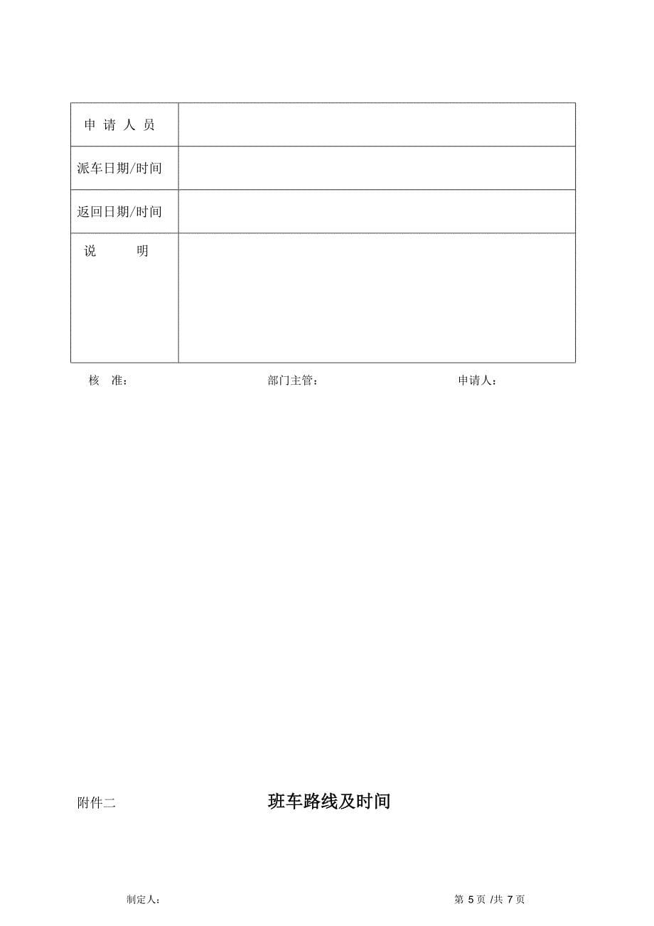 车辆及车辆油料管理制度_第5页