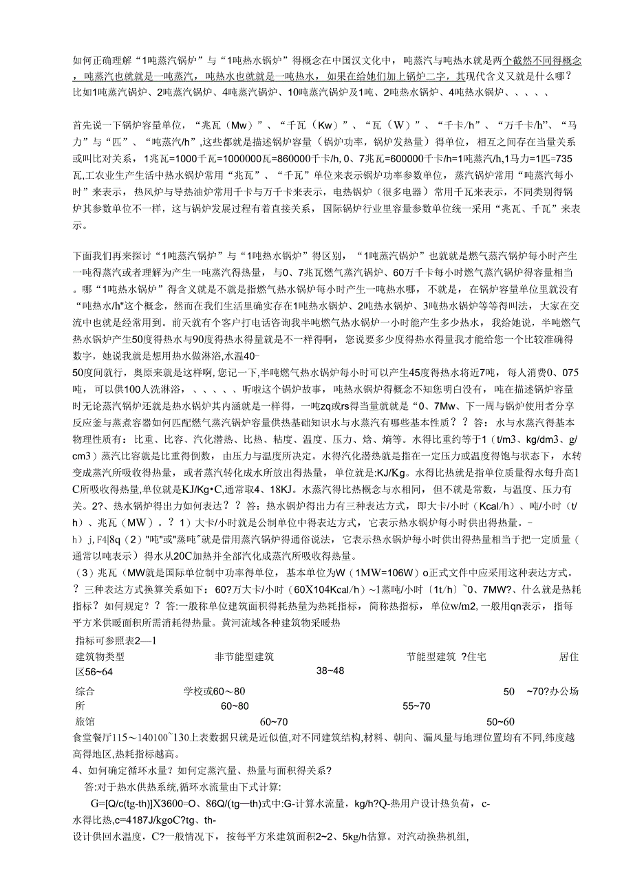 锅炉出力换算_第1页