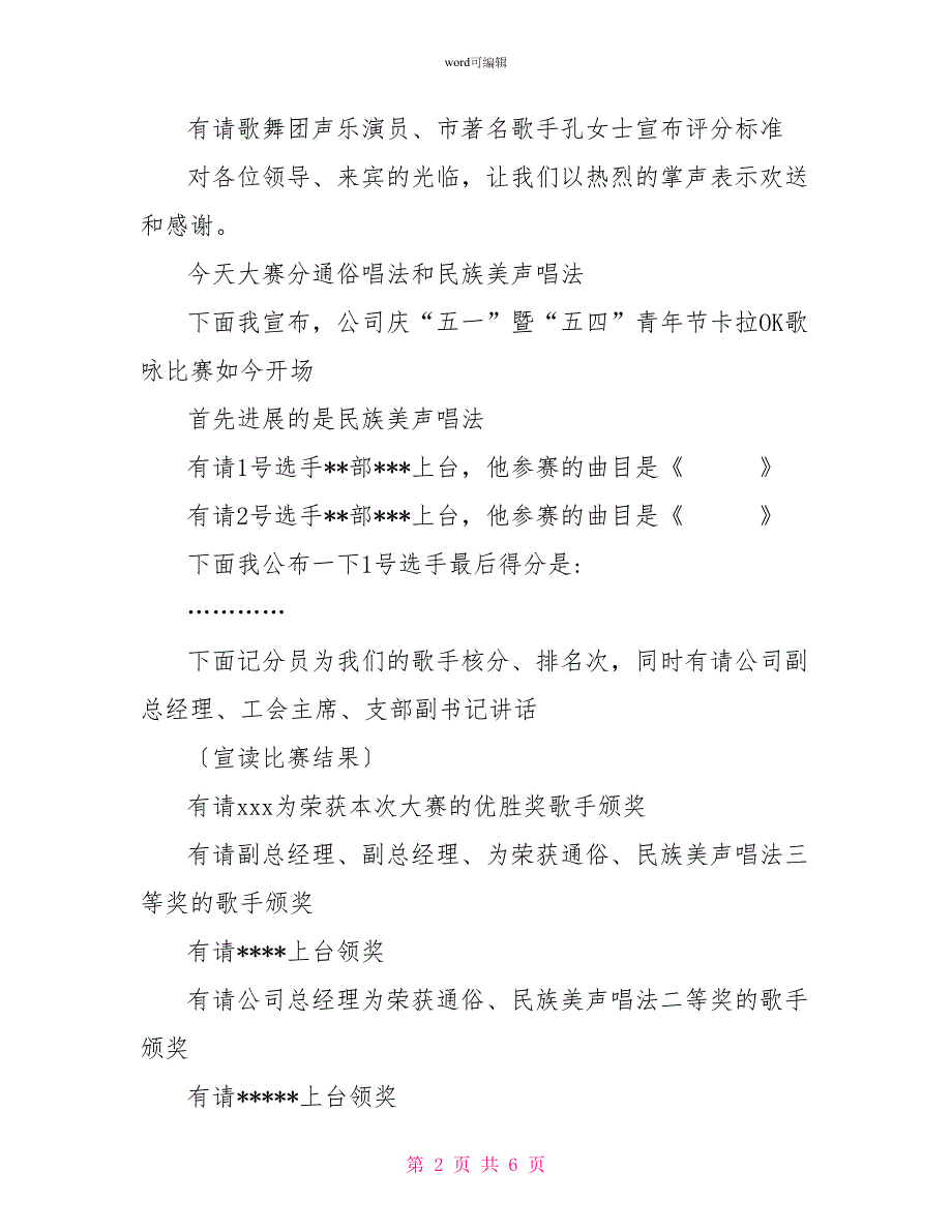 公司青年节卡拉OK歌咏比赛主持词礼仪主持_第2页