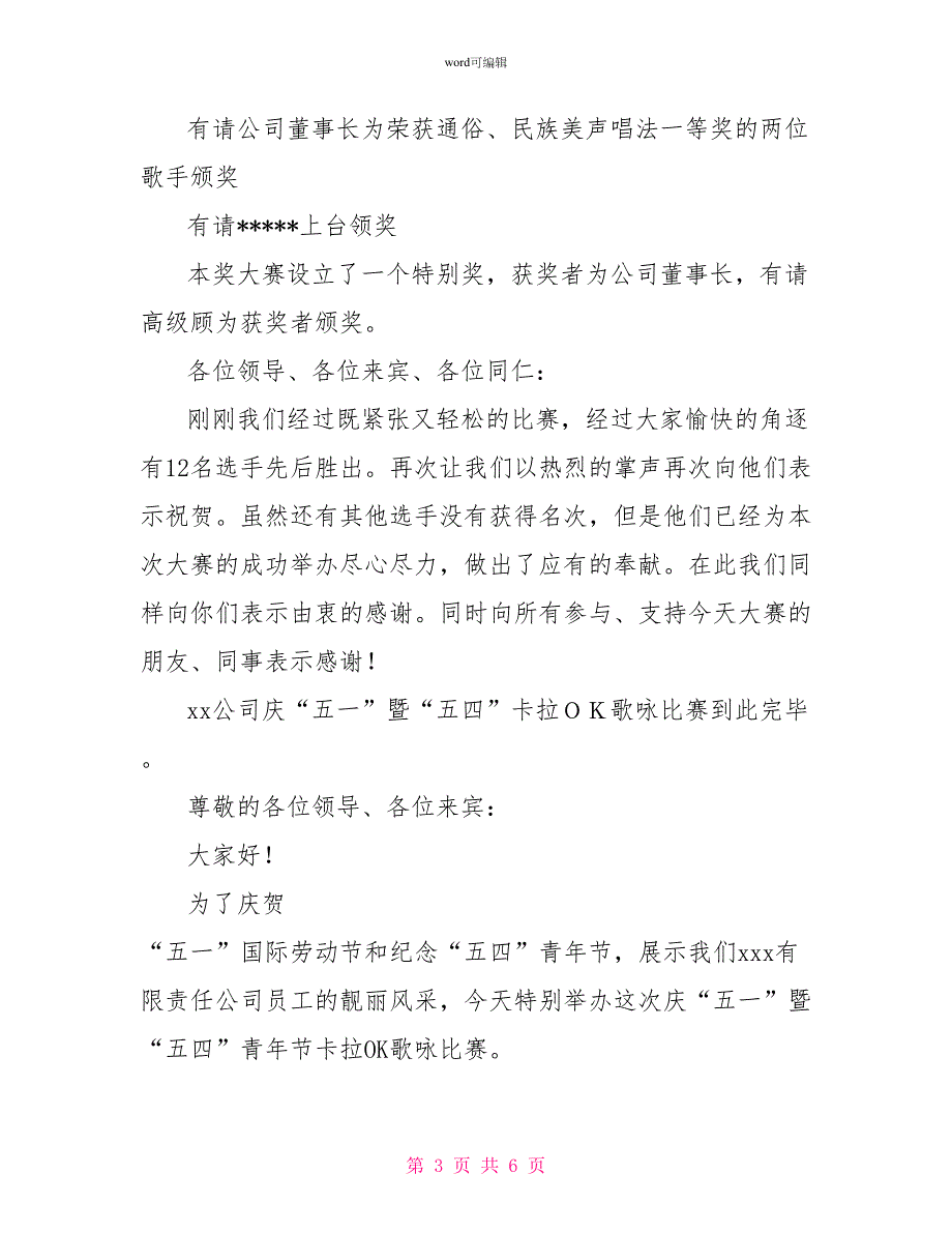 公司青年节卡拉OK歌咏比赛主持词礼仪主持_第3页