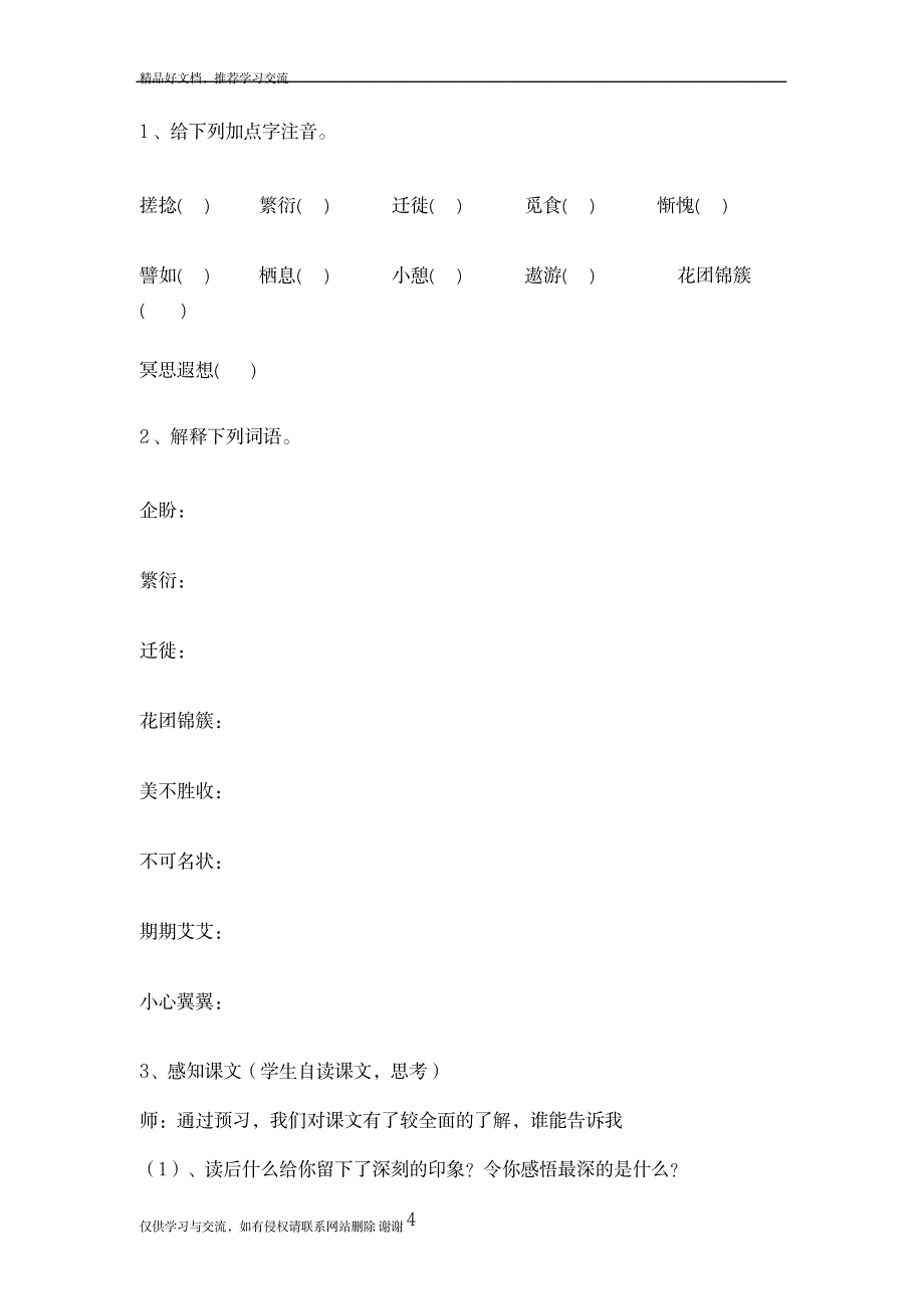 最新初中语文八年级下册《再塑生命》_第3页