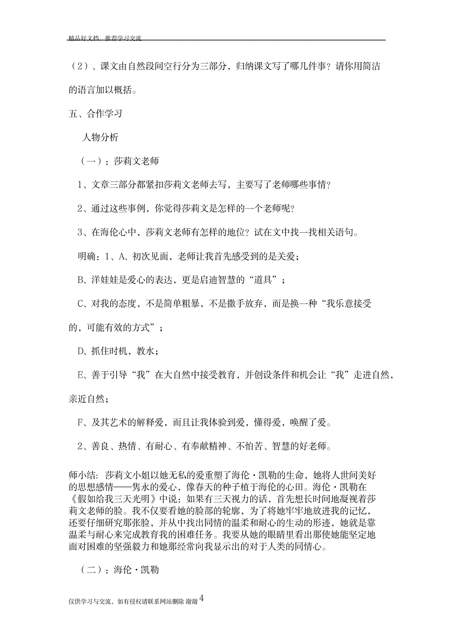 最新初中语文八年级下册《再塑生命》_第4页